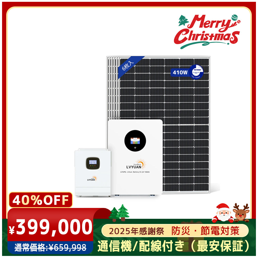 LVYUAN 5000W単相2線式ハイブリッド発電・蓄電システム