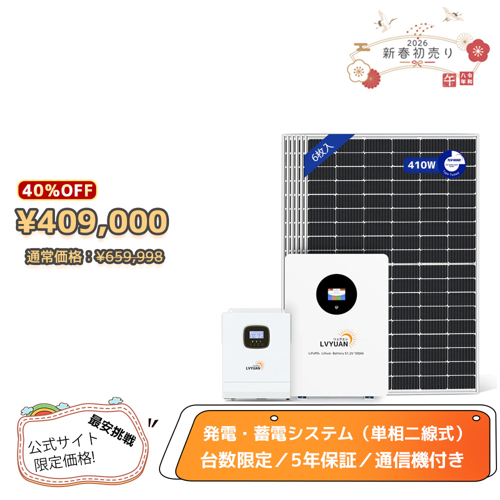 LVYUAN 5000W単相2線式ハイブリッド発電・蓄電システム