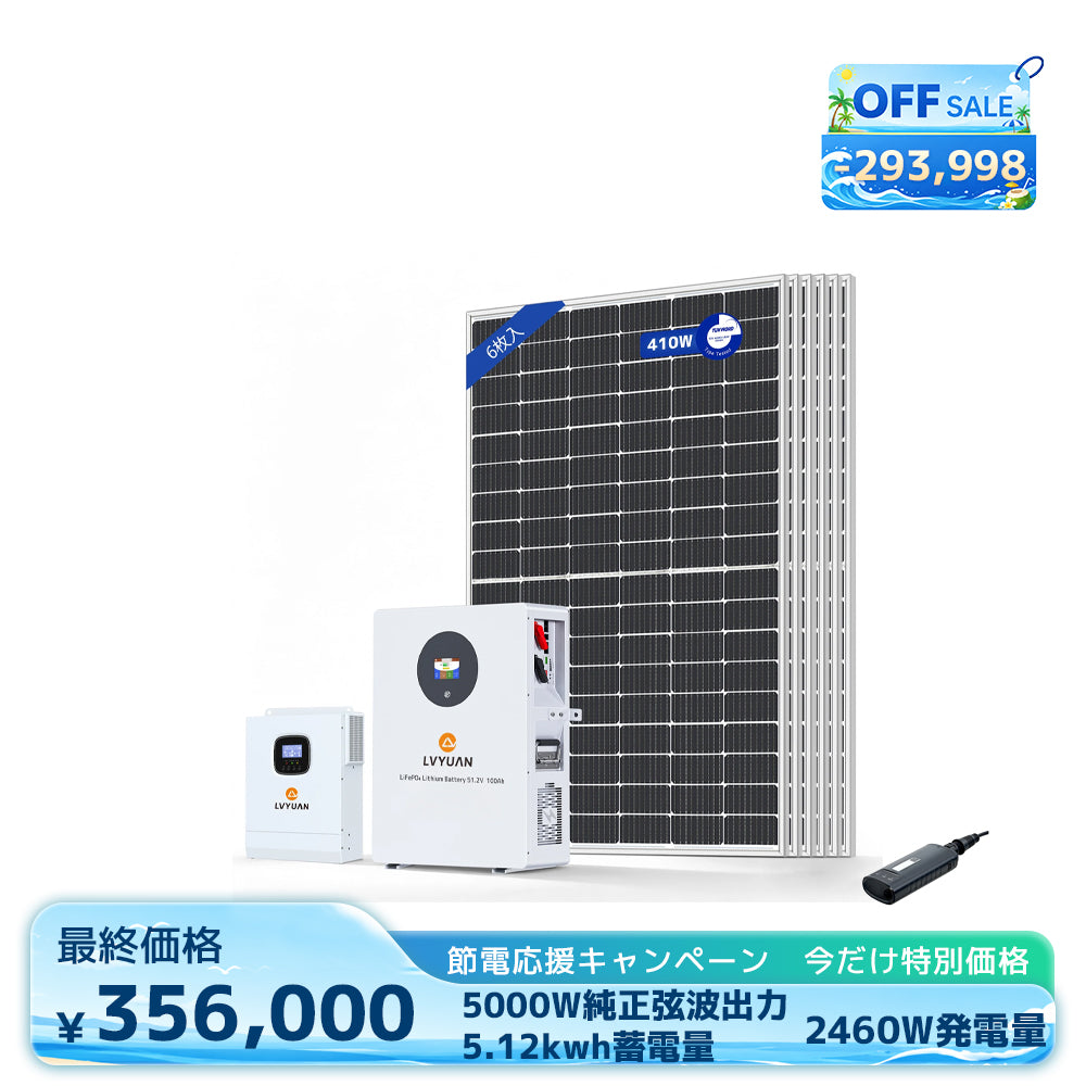 LVYUAN 5000W単相2線式ハイブリッド発電・蓄電システム