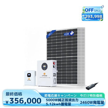 LVYUAN 5000W単相2線式ハイブリッド発電・蓄電システム