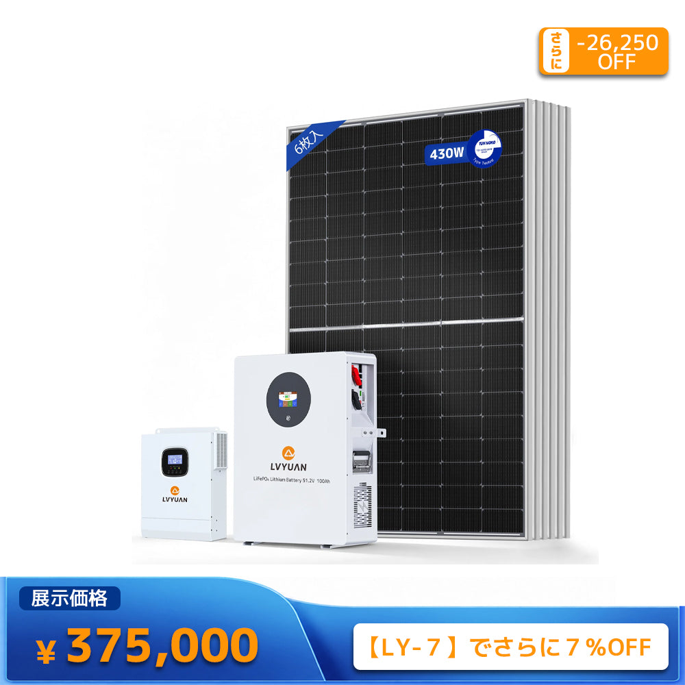 LVYUAN 5000W ハイブリッド発電・蓄電システム