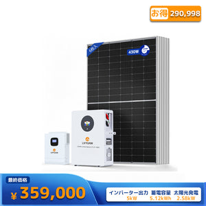 LVYUAN 5000W単相2線式ハイブリッド発電・蓄電システム