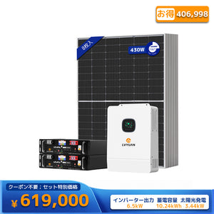 LVYUAN 6500W単相3線式ハイブリッド発電・蓄電システム