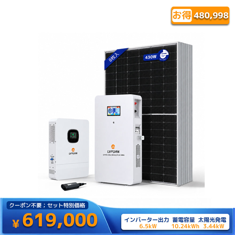 LVYUAN 6500W単相3線式ハイブリッド発電・蓄電システム