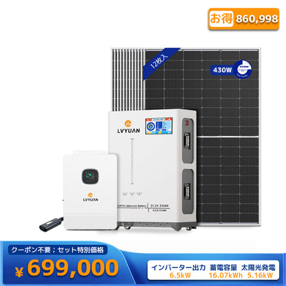 LVYUAN 6500W単相3線式ハイブリッド発電・蓄電システム