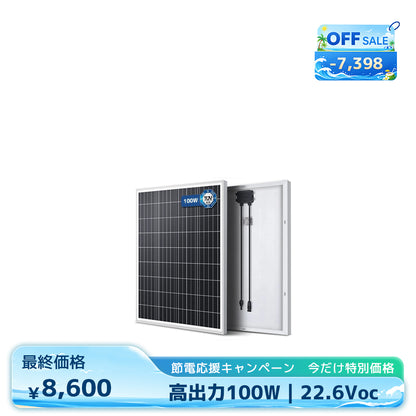 LVYUAN（リョクエン）100W 単結晶ソーラーパネル