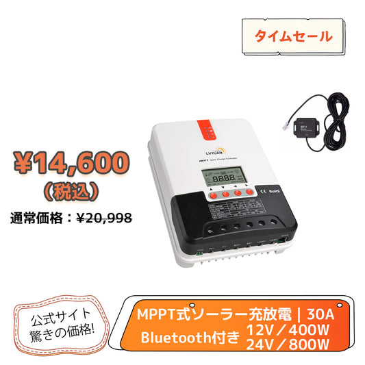 LVYUAN（リョクエン）MPPT チャージコントローラー30A 12V/24V自動切替 最大入力800Wソーラー充放電 ML2430