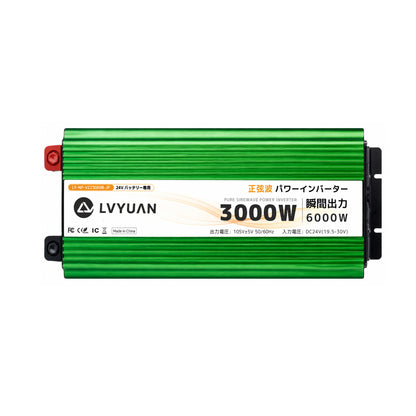 LVYUAN 純正弦波インバーター 3000W DC24V（直流）AC100V（交流）