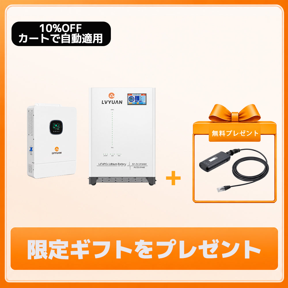 LVYUAN 単相3線式10000Wハイブリッド蓄電システム（薄型）