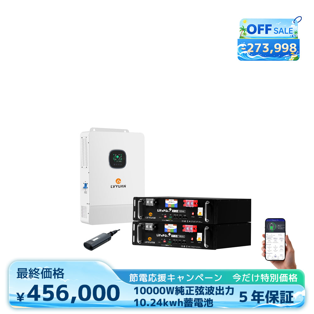 LVYUAN 単相3線式ハイブリッド蓄電システム（ラック型）