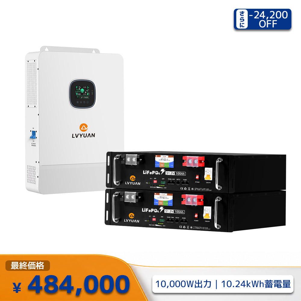 LVYUAN 単相3線式ハイブリッド蓄電システム（ラック型）