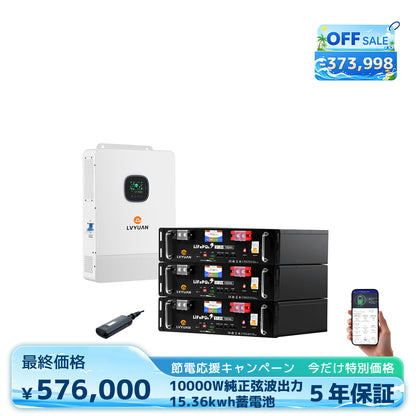 LVYUAN 単相3線式ハイブリッド蓄電システム（ラック型）