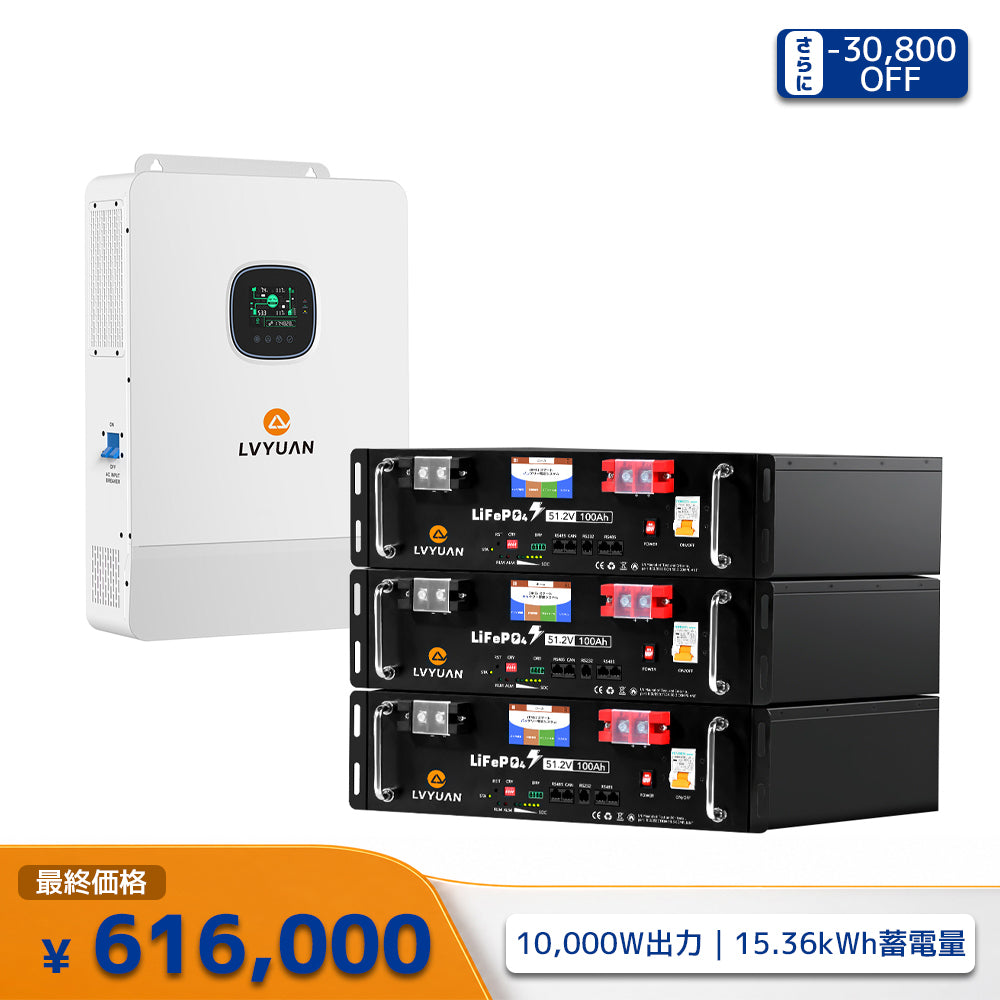 LVYUAN 単相3線式ハイブリッド蓄電システム（ラック型）