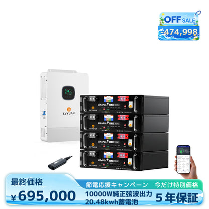 LVYUAN 単相3線式ハイブリッド蓄電システム（ラック型）