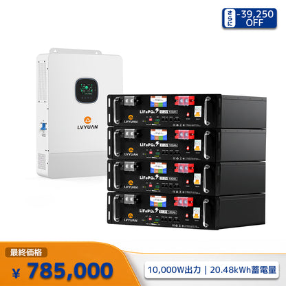 LVYUAN 単相3線式ハイブリッド蓄電システム（ラック型）