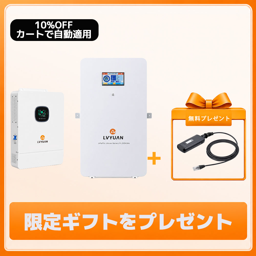 LVYUAN 単相3線式10000Wハイブリッド蓄電システム（薄型）