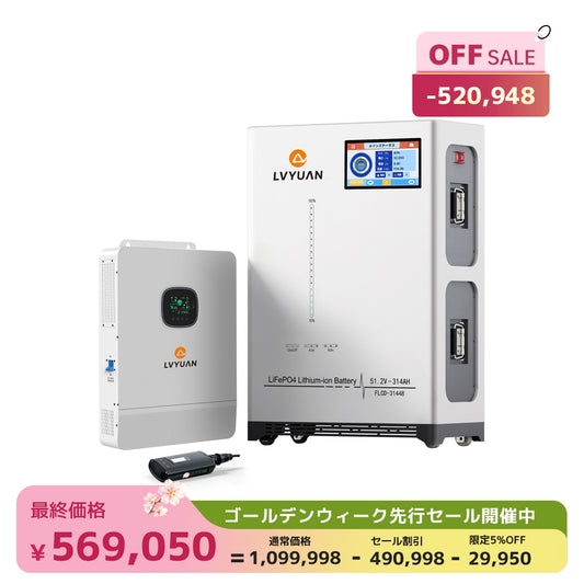 LVYUAN 単相3線式ハイブリッド蓄電システム（薄型）