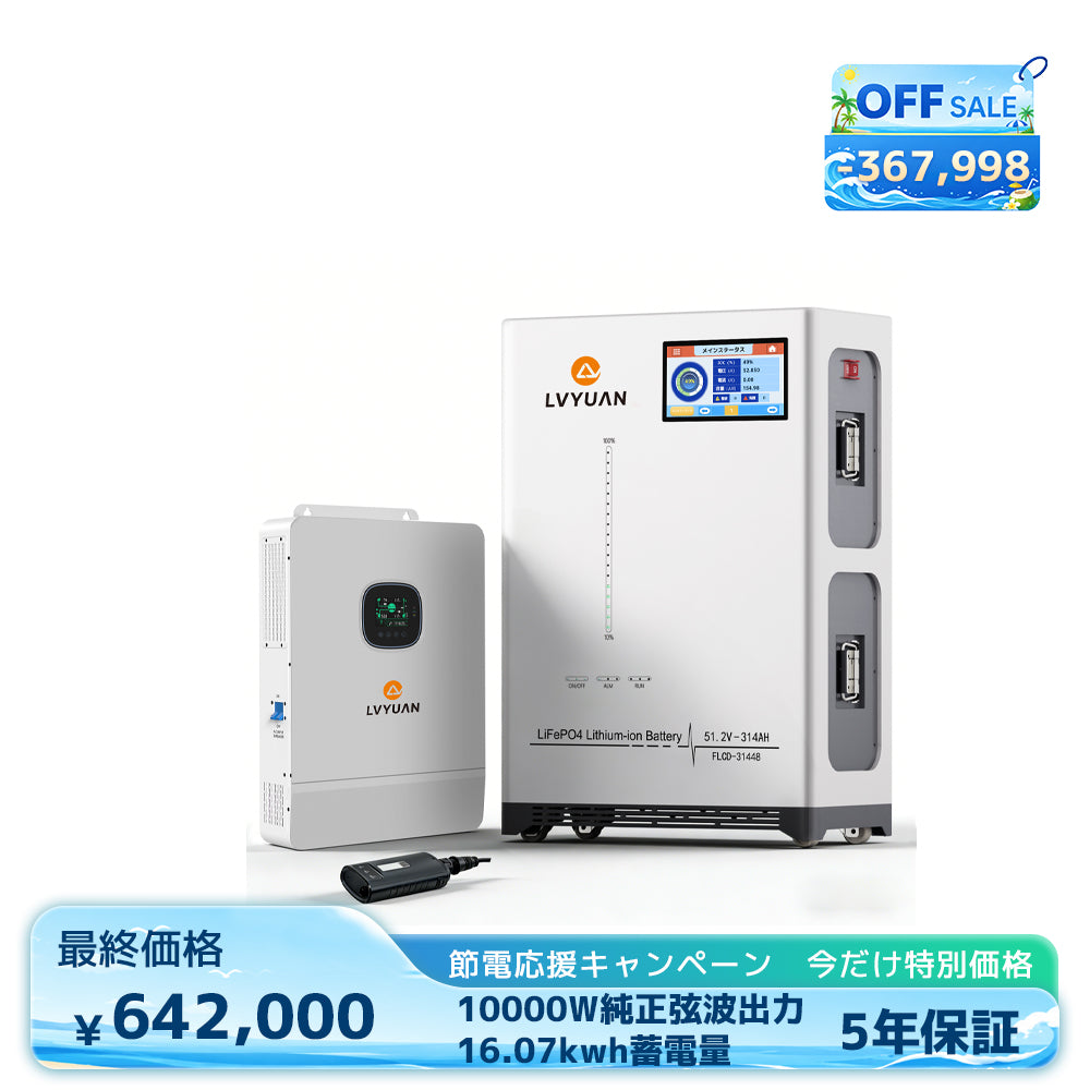 LVYUAN 単相3線式ハイブリッド蓄電システム（薄型）