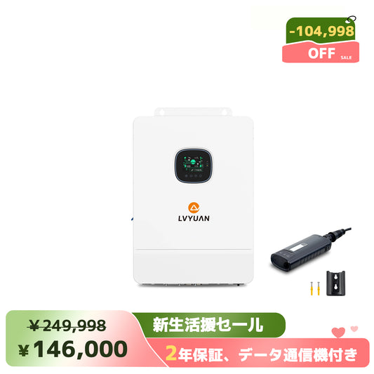 LVYUAN 6500W単相三線式ハイブリッド インバーター