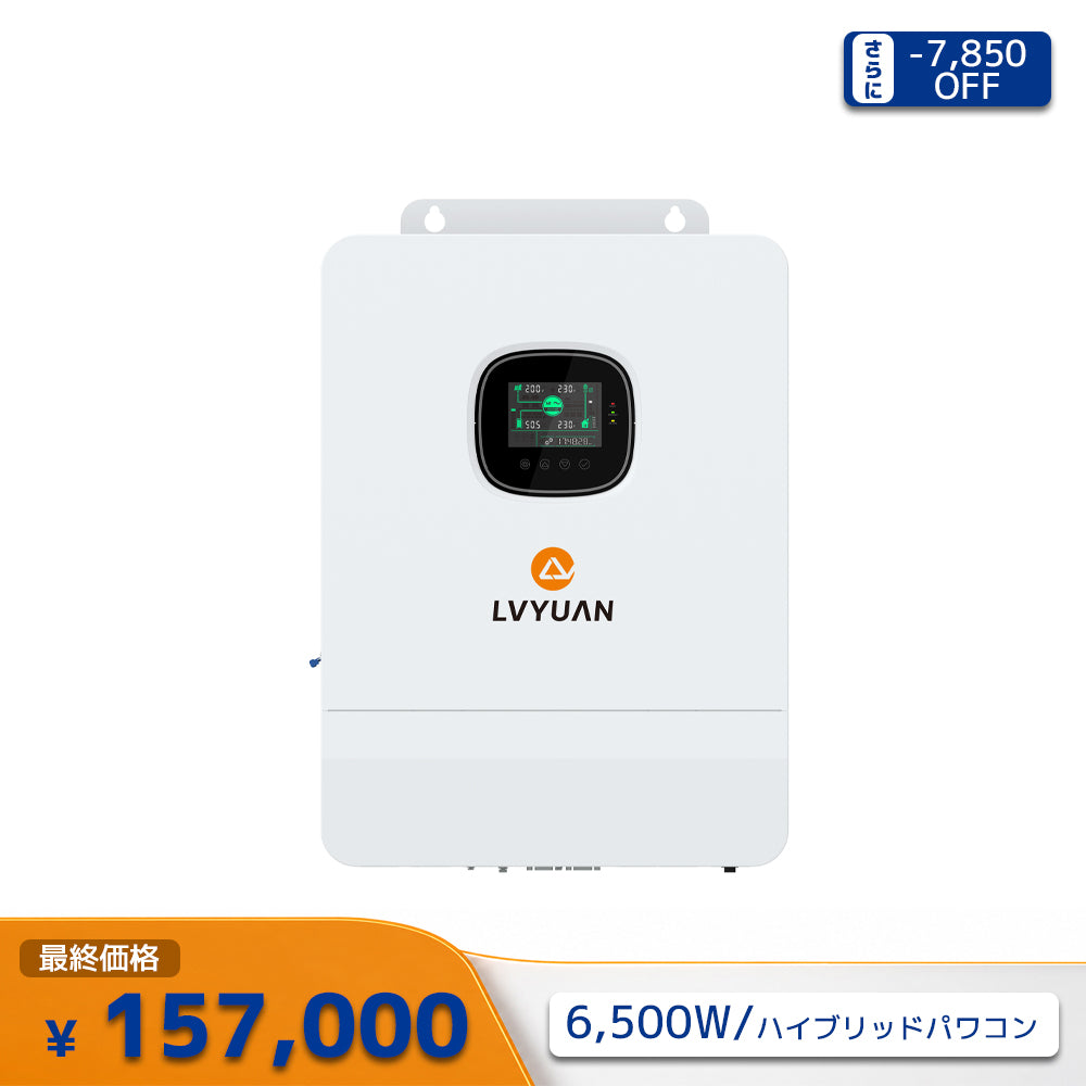 LVYUAN 3000W単相二線式ハイブリッド インバーター DC24V（直流