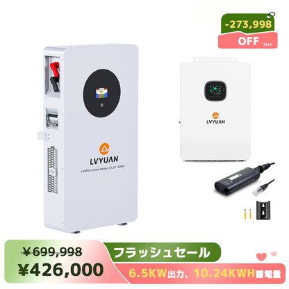 LVYUAN 単相3線式ハイブリッド蓄電システム（薄型）