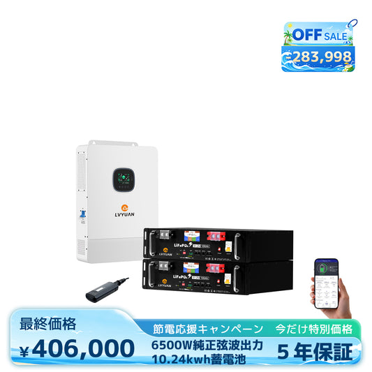 LVYUAN 単相3線式ハイブリッド蓄電システム（ラック型）
