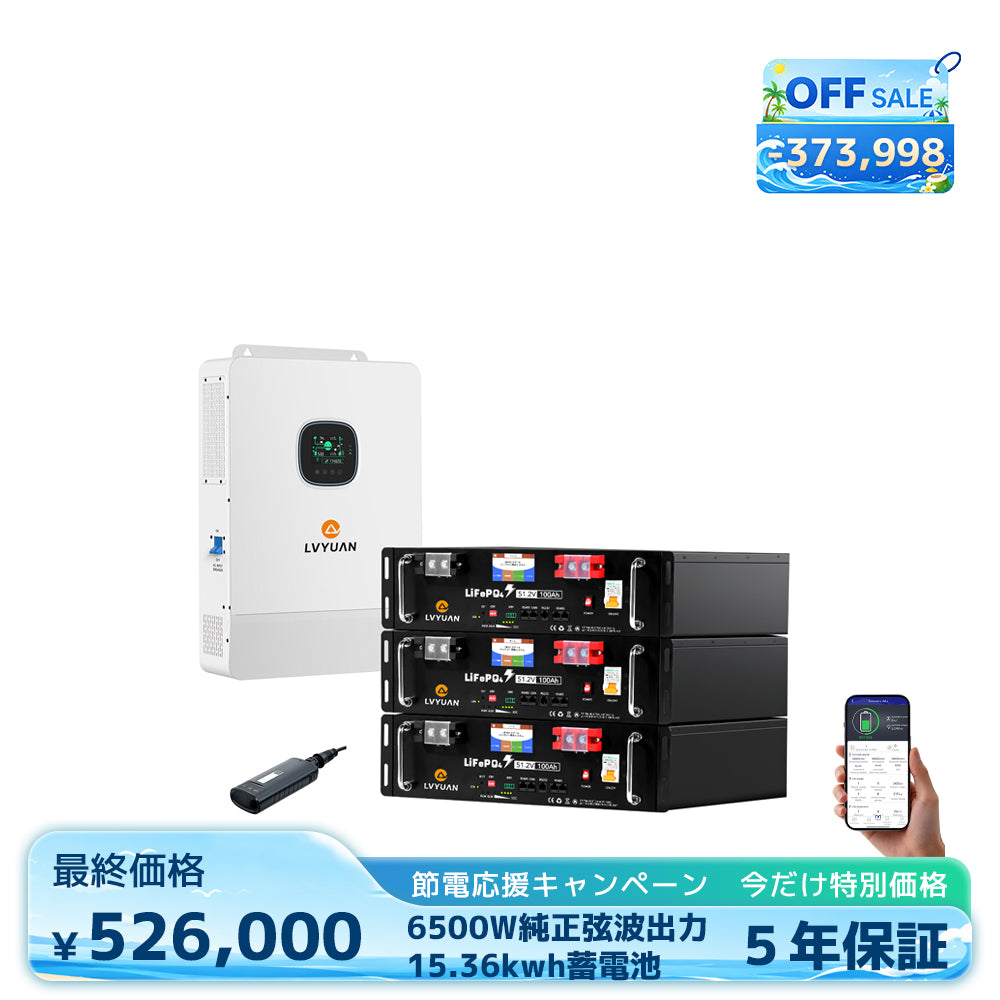 LVYUAN 単相3線式ハイブリッド蓄電システム（ラック型）