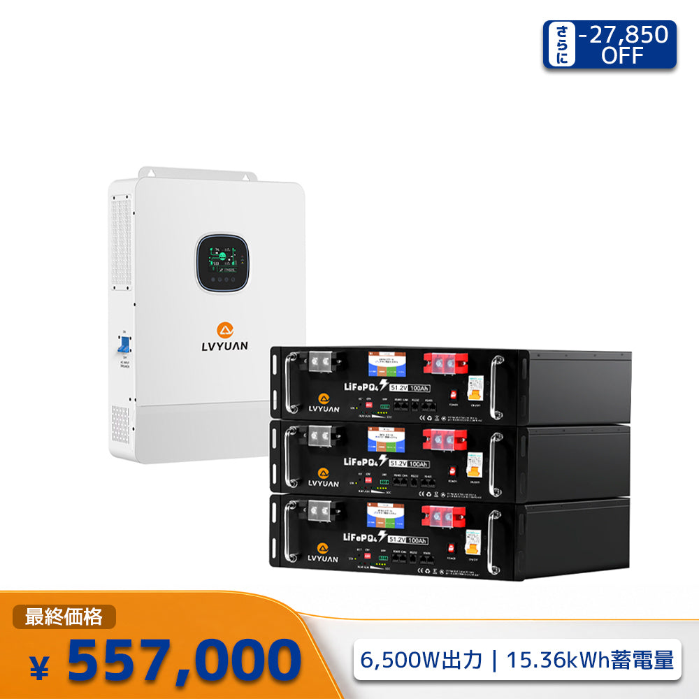 LVYUAN 単相3線式ハイブリッド蓄電システム（ラック型）