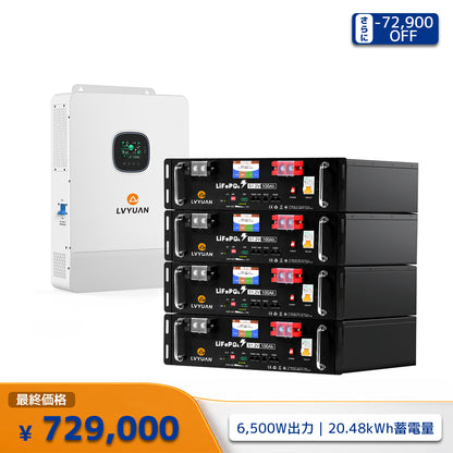 LVYUAN 単相3線式ハイブリッド蓄電システム（ラック型）