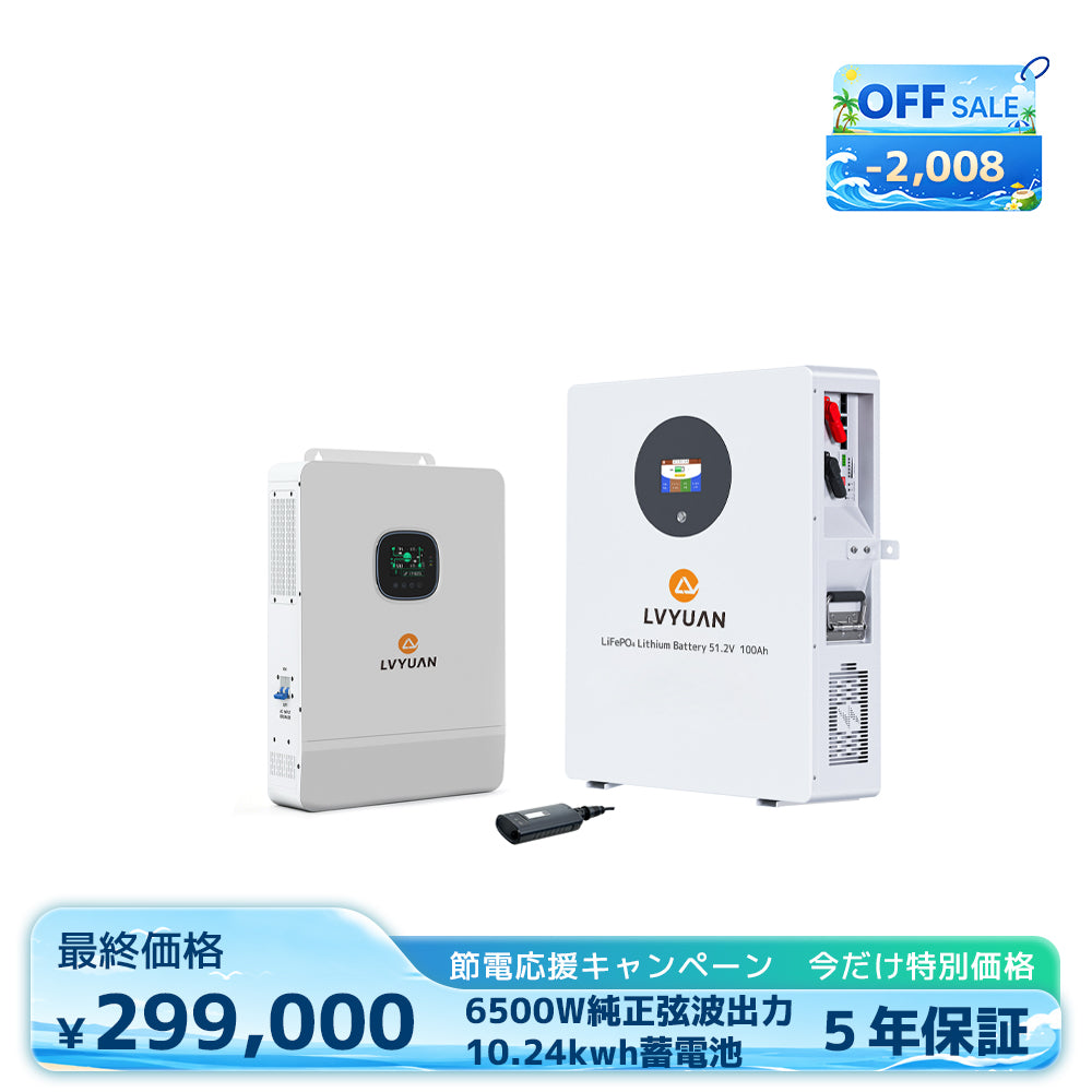LVYUAN 単相3線式ハイブリッド蓄電システム（薄型）