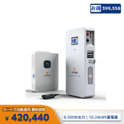 LVYUAN 単相3線式6500Wハイブリッド蓄電システム（薄型）