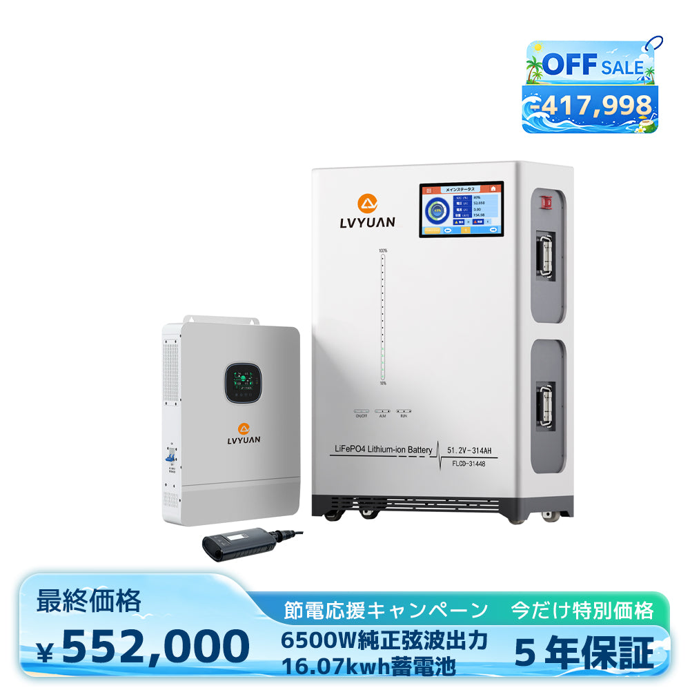 LVYUAN 単相3線式ハイブリッド蓄電システム（薄型）
