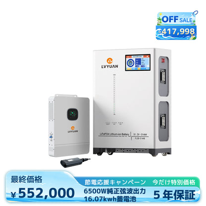 LVYUAN 単相3線式ハイブリッド蓄電システム（薄型）