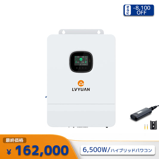 LVYUAN 6500W単相三線式ハイブリッド インバーター