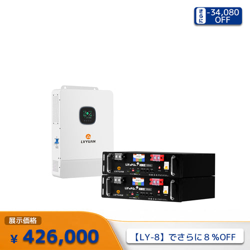 LVYUAN 単相3線式ハイブリッド蓄電システム（ラック型）