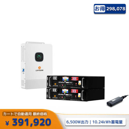 LVYUAN 単相3線式6500Wハイブリッド蓄電システム（ラック型）