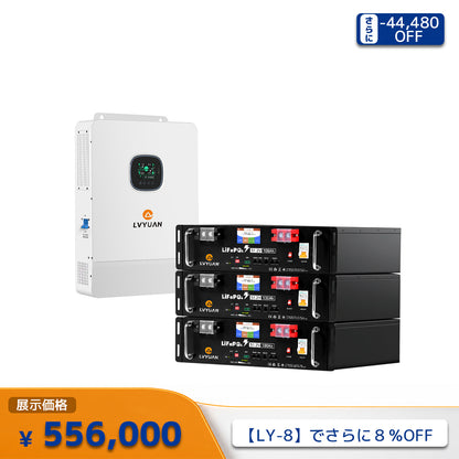 LVYUAN 単相3線式ハイブリッド蓄電システム（ラック型）