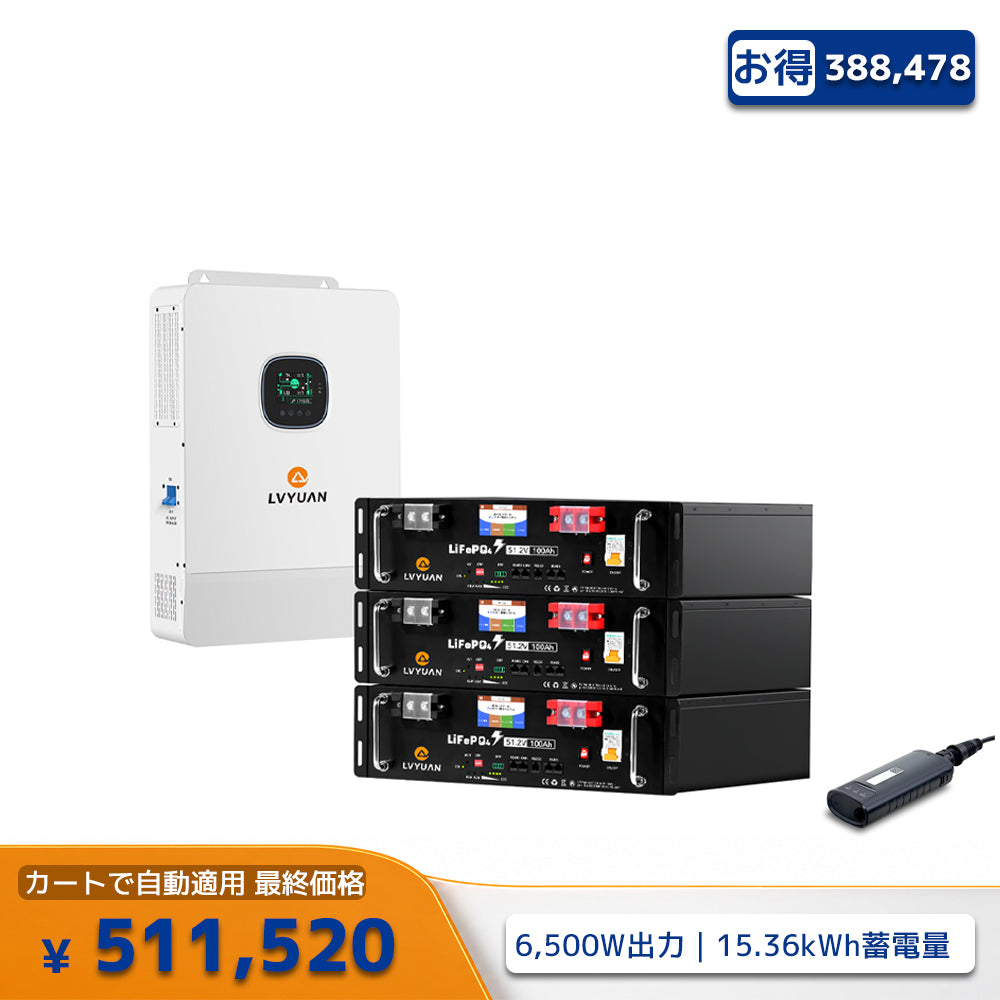LVYUAN 単相3線式6500Wハイブリッド蓄電システム（ラック型）