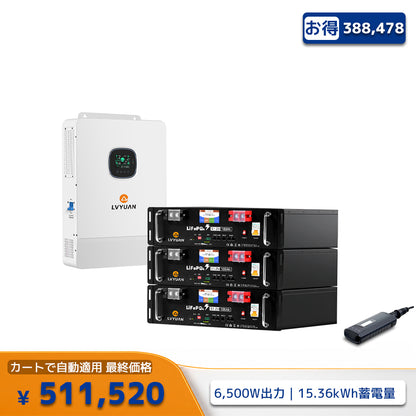 LVYUAN 単相3線式6500Wハイブリッド蓄電システム（ラック型）
