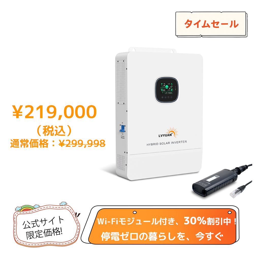 LVYUAN 10KW単相三線式ハイブリッド インバーター