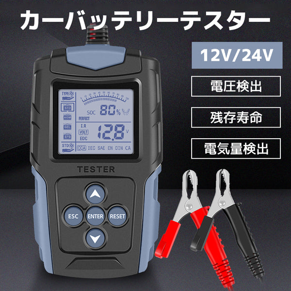 LVYUAN 12V/24Vバッテリーテスター - LVYUAN（リョクエン）公式ショップ