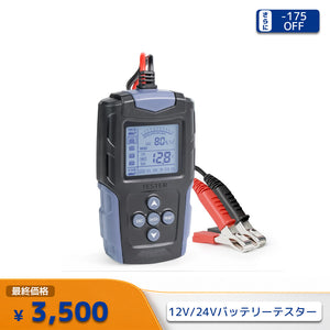 LVYUAN 12V/24Vバッテリーテスター