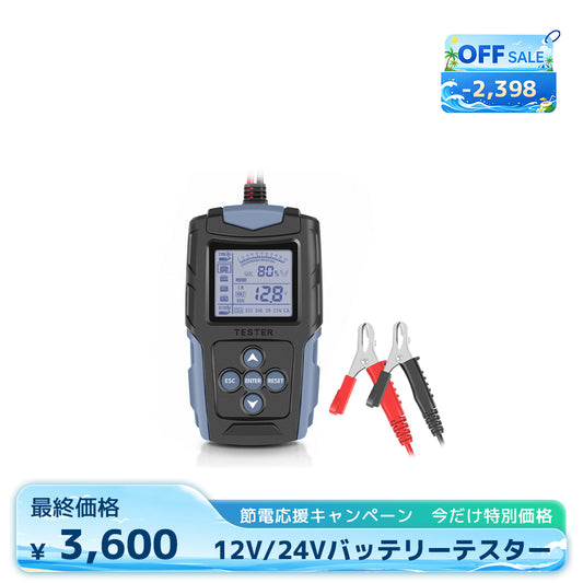 LVYUAN 12V/24Vバッテリーテスター