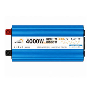 LVYUAN 純正弦波インバーター 4000W DC24V（直流）AC100V（交流）