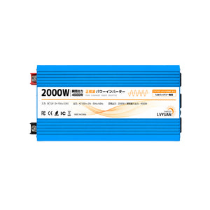 LVYUAN 純正弦波インバーター 2000W DC12V（直流）AC100V（交流）