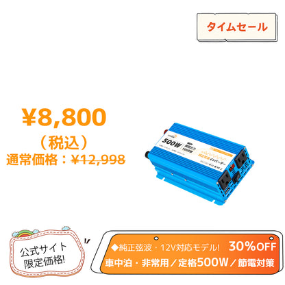 LVYUAN 純正弦波インバーター 500W DC12V（直流）AC100V（交流）