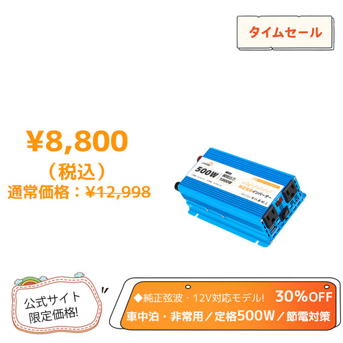 LVYUAN 純正弦波インバーター 500W DC12V（直流）AC100V（交流）
