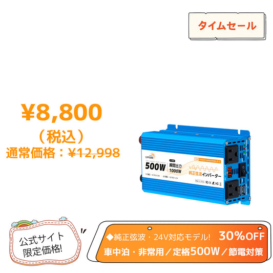 LVYUAN 純正弦波インバーター 500W DC24V（直流）AC100V（交流）