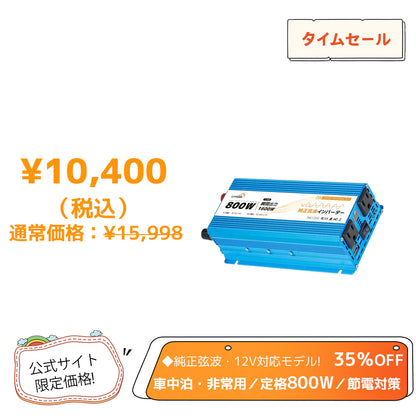 LVYUAN 純正弦波インバーター 800W DC12V（直流）AC100V（交流）