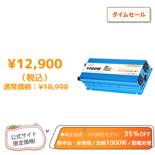 LVYUAN 純正弦波インバーター 1000W DC24V（直流）AC100V（交流）